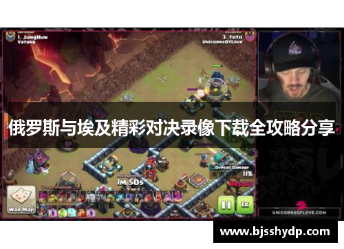 俄罗斯与埃及精彩对决录像下载全攻略分享