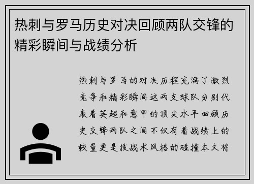 热刺与罗马历史对决回顾两队交锋的精彩瞬间与战绩分析